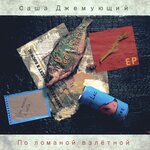 Обложка трека Проще простого