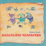 Обложка трека Соломинка, уголёк и боб