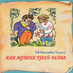 Обложка трека Три вора
