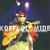Number One - Koffi Olomide