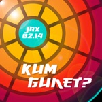 Обложка трека Ким билет
