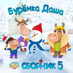 Обложка трека Добрый доктор