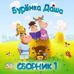 Обложка трека Два весёлых гуся