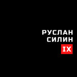 Обложка трека Сергий Радонежский