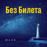Обложка трека Пыльный ветер