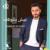 Helm Seneen - Tamer hosny