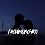Обложка трека Дюймовочка
