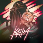 Обложка трека Котяра