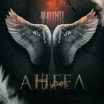 Обложка трека Ангел не уснёт