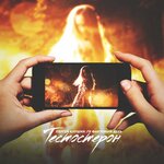 Обложка трека Тестостерон