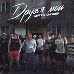 Обложка трека Классная