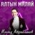 Хин йылмаяхын - Ильгиз Абдрахманов