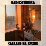 Обложка трека подоконник