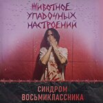 Обложка трека Ничего