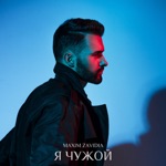 Обложка трека Мы бросаем кости выпадает ноль