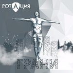 Обложка трека Революция