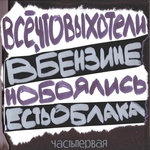 Обложка трека Это норма