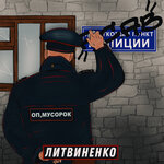 Обложка трека Оп, мусорок