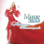 Обложка трека Мине эзлэ
