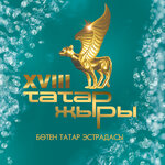 Обложка трека Яндырма