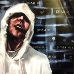 Обложка трека Не моя зая