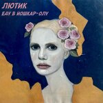 Обложка трека Сезанн
