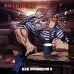 Обложка трека Дед Афанасий (Отвертка)