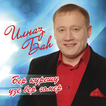 Обложка трека Ярый эле хатыннар бар