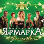 Обложка трека Цветик мой