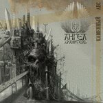 Обложка трека Мельник