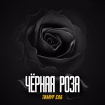 Обложка трека Извращенка