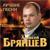 Полуночный звонок - Алексей Брянцев