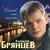 Болею тобой - Алексей Брянцев
