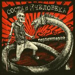 Обложка трека Притча