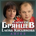 Обложка трека Ангел