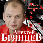 Обложка трека Сойти с ума