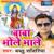 Gaura Gake Sunave Kajriya - Bablu Sanwariya