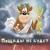 Пати - хз