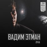 Обложка трека Луна