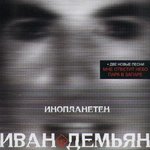 Обложка трека Влюбленные дети
