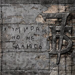 Обложка трека Дом