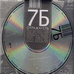Обложка трека Армагеддон