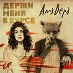Обложка трека Беги