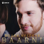 Обложка трека Водка крепкая