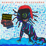 Обложка трека С Новым годом, крошка!