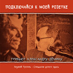 Обложка трека Слишком долго здесь