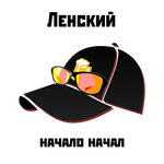 Обложка трека Звери