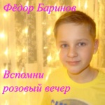 Обложка трека Розовый вечер белые розы