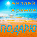 Обложка трека Милая моя