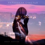 Обложка трека Актриса